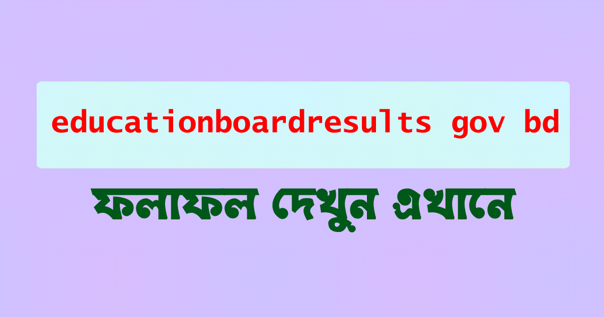 educationboardresults