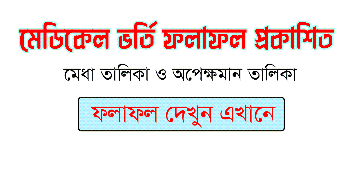 dghs gov bd result