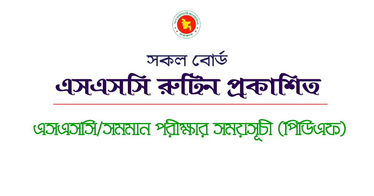 ssc routine